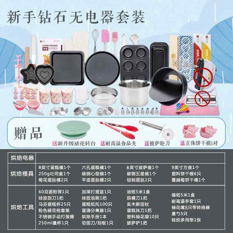 正品烘手焙工具套装做蛋糕模具烤用具家用套干餐新箱蛋挞小饼披萨