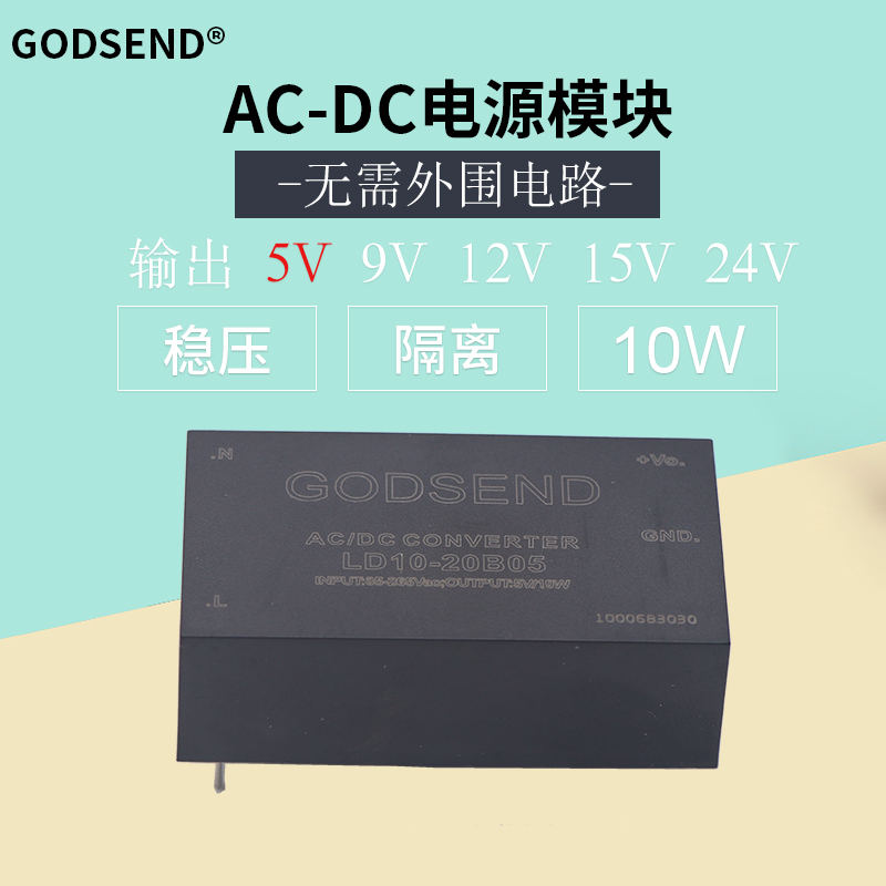 15v24v-12vld10电源模块10w转9v- dc 稳压5v2a  ac20b 220v隔离