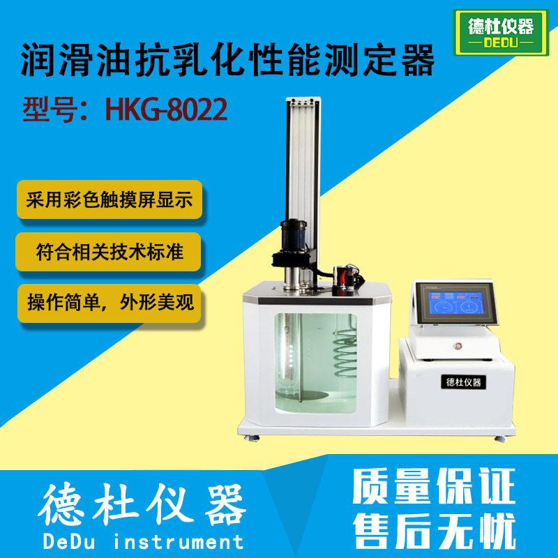 HKG-8022润滑油抗乳化性能测定器 中，黏度润滑油和水互相分离