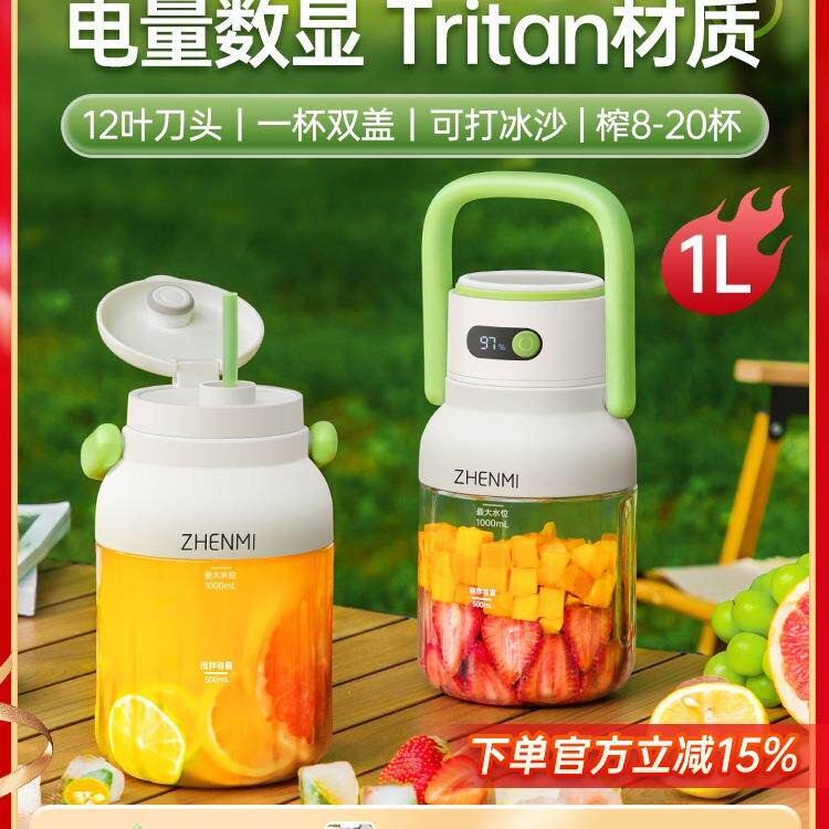 臻米便携式榨汁机小型家用多功能炸果汁无线充电水果榨汁杯吨吨桶