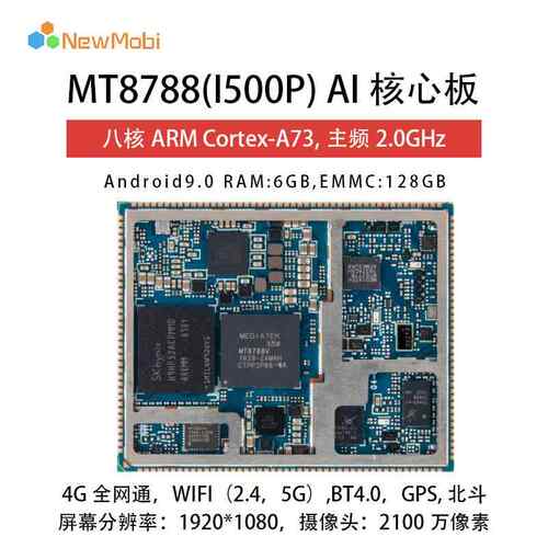联发科MTK8788安卓核心板MT8788方案4G全网通LTE模块I500P