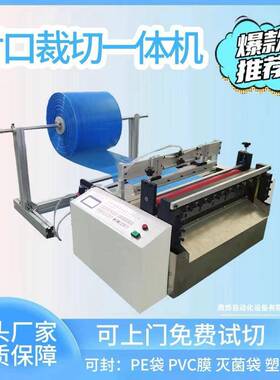 电脑全自动PE袋封口裁切机 灭菌袋切片机 PVC膜热封裁切一体机