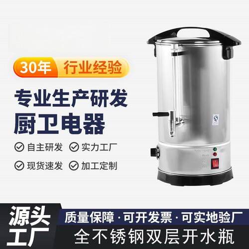 现货开水桶电热开水器大容量保温开水桶全不锈开水机酒店吧台厂家