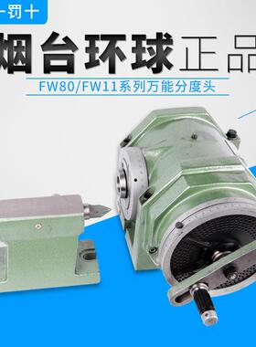 正宗烟台万能分度头铣床分度头F11100A中心高100mm卡盘125mm