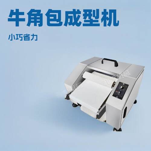 烘焙设备牛角包成型机小型台式羊角包搓卷机可颂面团整形卷机