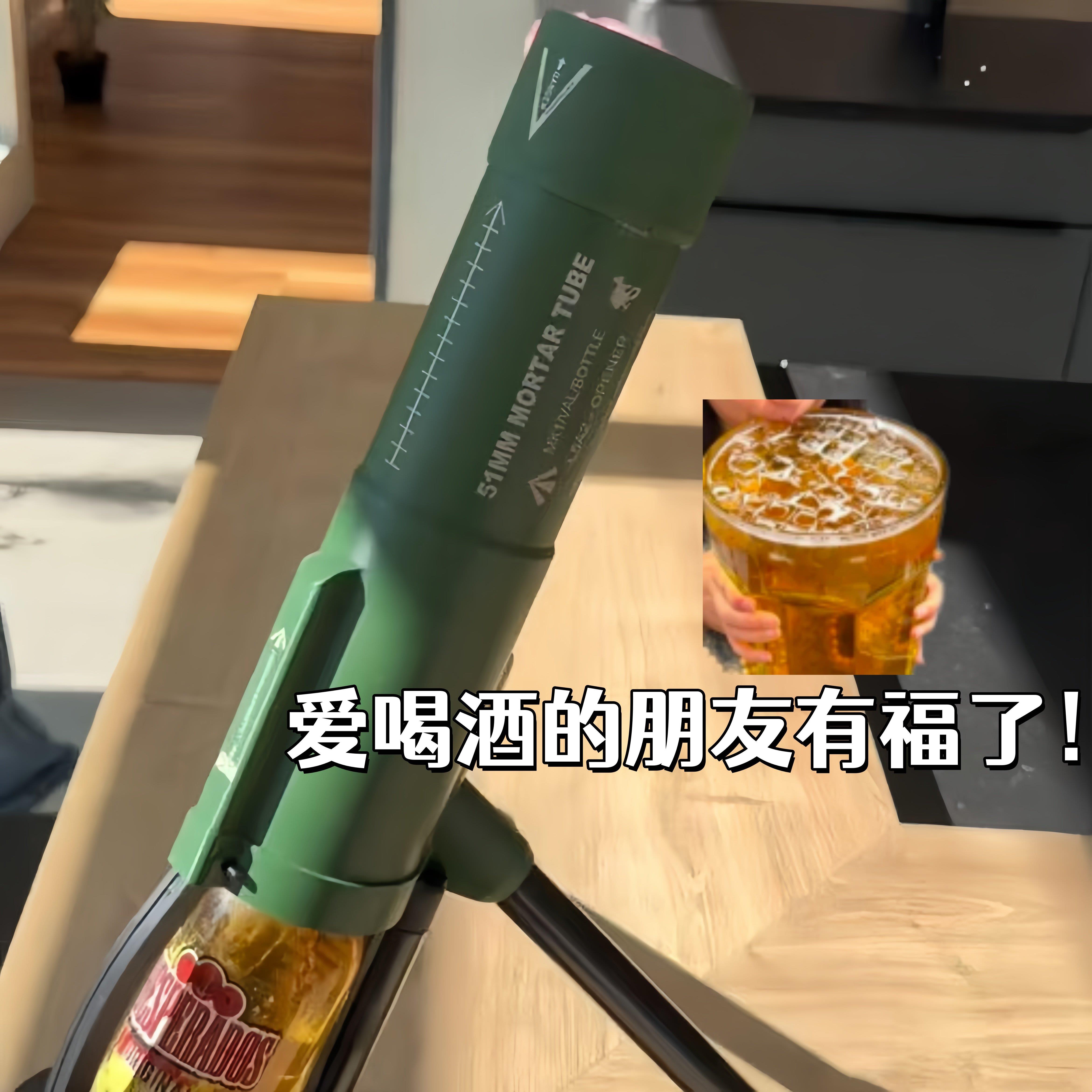 追击炮开瓶器超酷烧烤摊起瓶器喝酒聚会啤酒发射器弹射解压酒起子