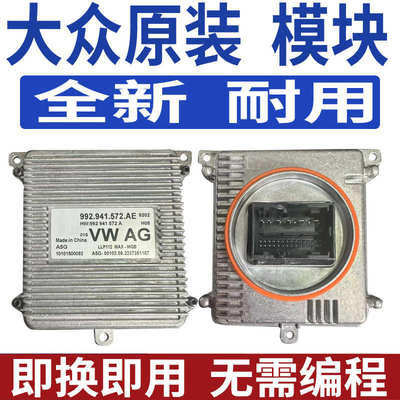 适用大众途昂ID6帕萨特新速腾大灯模块电脑板驱动控制器LED日行灯