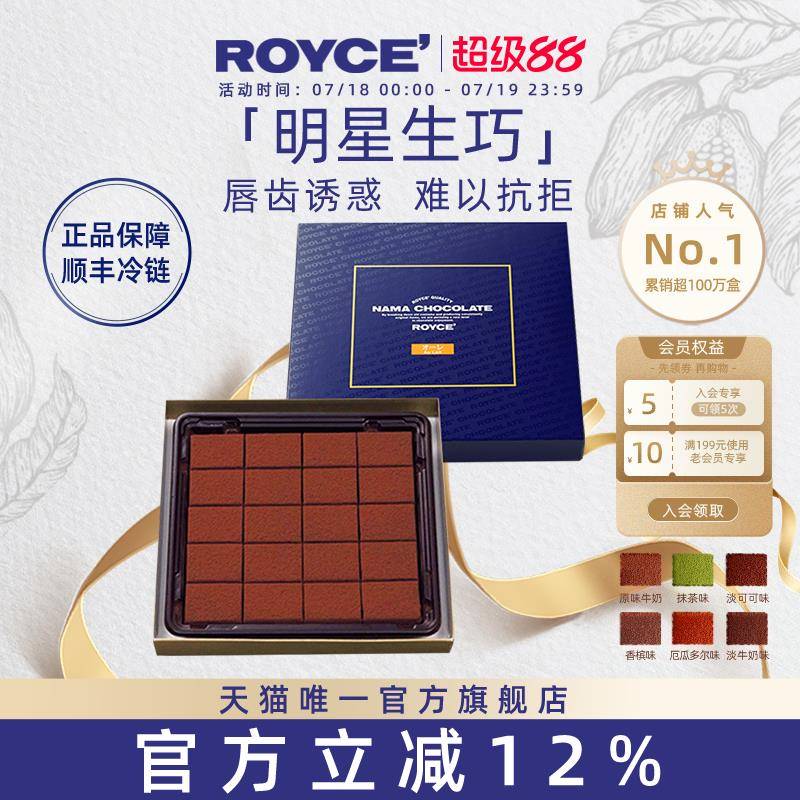 ROYCE若翼族日本生巧克力牛奶抹茶北海道高端进口零食生日礼物
