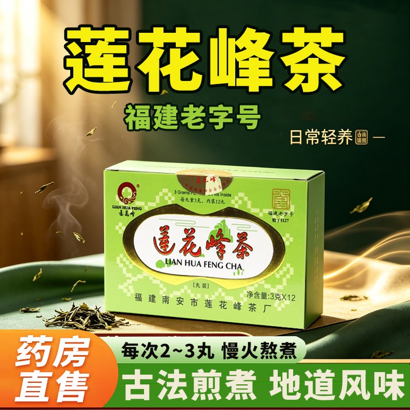 莲花峰茶旗舰店官方正峰品袋泡茶丸伏湿茶福建南安莲花茶丸SY医星