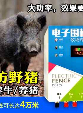电子围栏防野猪养牛养羊畜牧专用防狼养殖智能高压脉冲电网系统