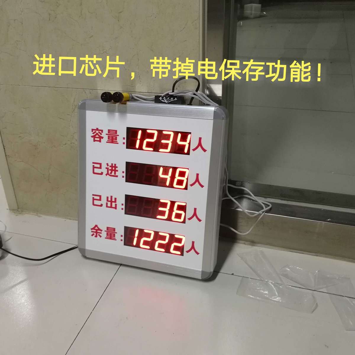 商场人数控制管理看板景区人数统计控制器浴室进入人数记录LED屏