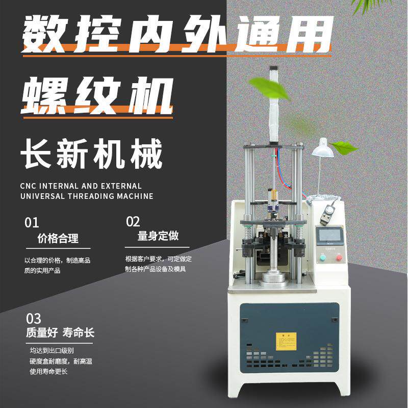 保温杯杯身内外螺纹制作内外通用螺纹机保温杯加工生产自动化机械