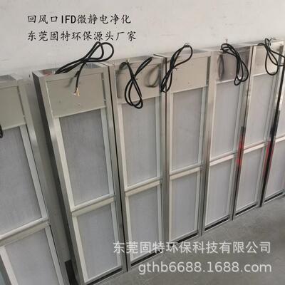 厂家生产IFD回风口微静电除尘净化器等离子驻电极消毒装置