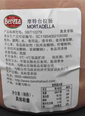 BerettaUIW意大利摩台拉肠Mort特adella瑞香肠百超大火腿灯意式笼