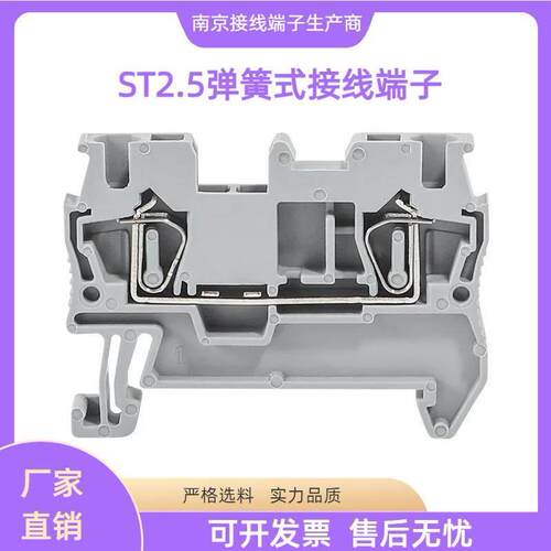 ST2.5弹簧式接线端子 弹簧式接线端子台 2.5mm免螺丝直插型阻燃