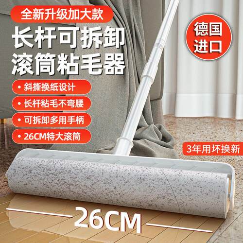 德国高端粘毛器滚筒长杆大号可撕式沾尘纸滚刷吸毛去毛粘头发