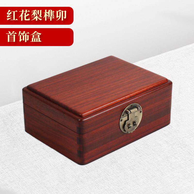 首饰盒实木红花梨木质榫卯饰品收纳盒中国风珠宝文玩玉器收藏木盒