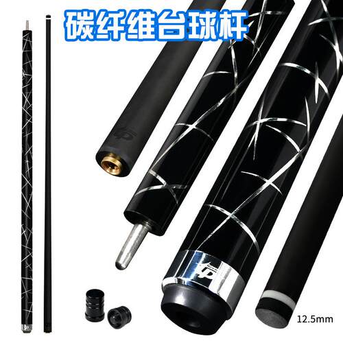 中高档台球杆碳纤维美式球杆英式台球杆1/2两节式台球杆12.5mm