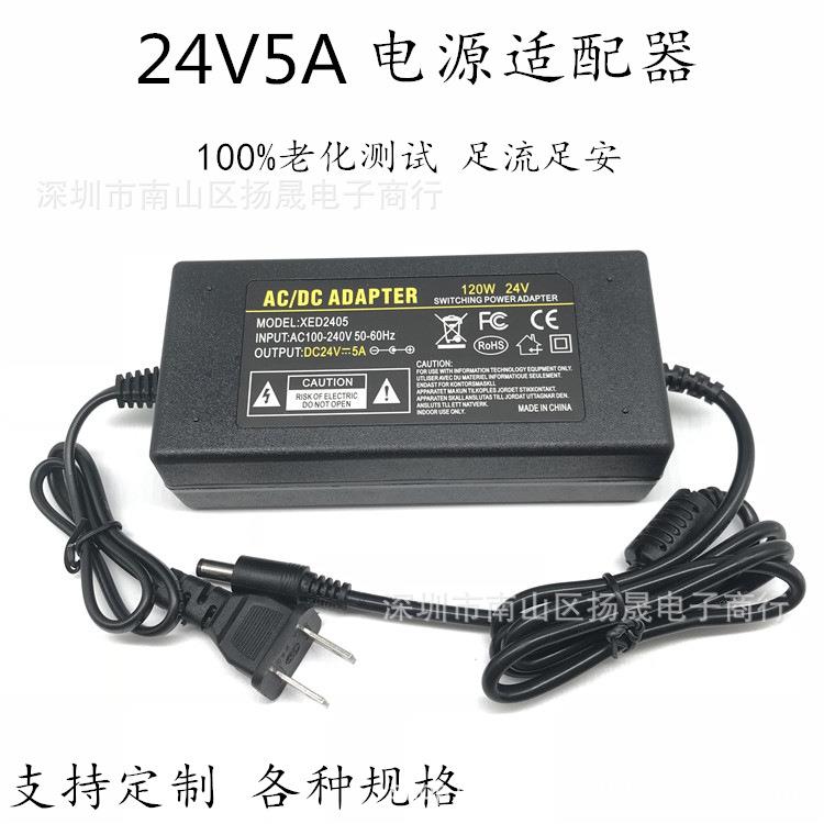 24V5A开关电源适配器 液晶显示器电源LED灯带 净水机直流稳压电源
