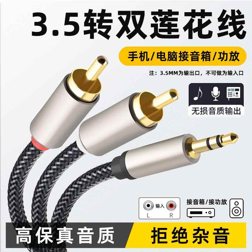 AV116音频线一分二3.5mm转双莲花rca插头电脑手机接功放低音输出