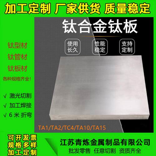 TA1TA2钛板厂家TA1角钢TC4钛棒零切切割TC4槽钢纯钛宝鸡直供