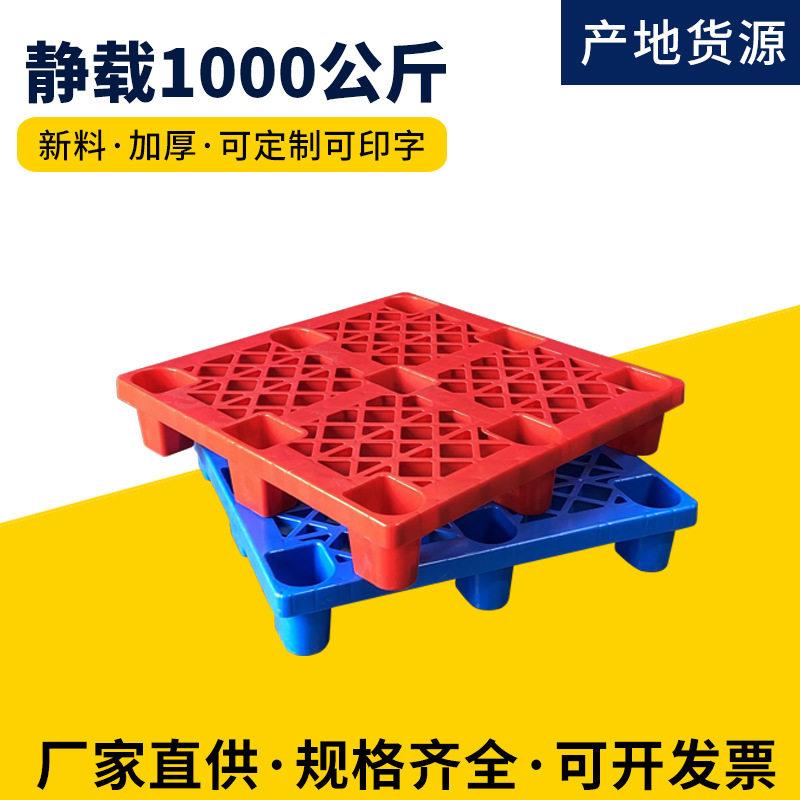定制8080网格九脚塑料拖盘厂家物流托盘叉车拖板仓库防潮垫板货架