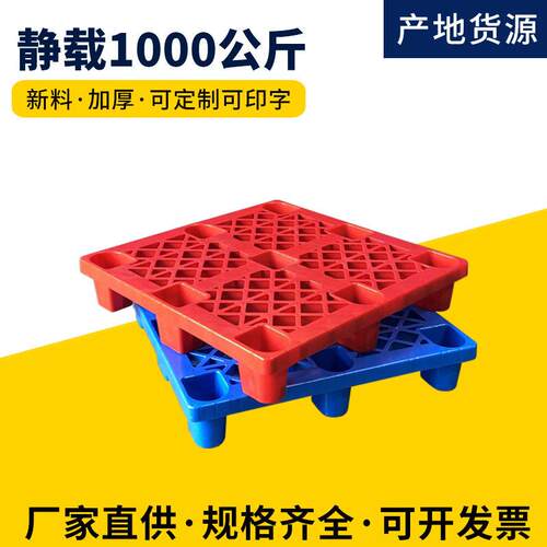 定制8080网格九脚塑料拖盘厂家物流托盘叉车拖板仓库防潮垫板货架