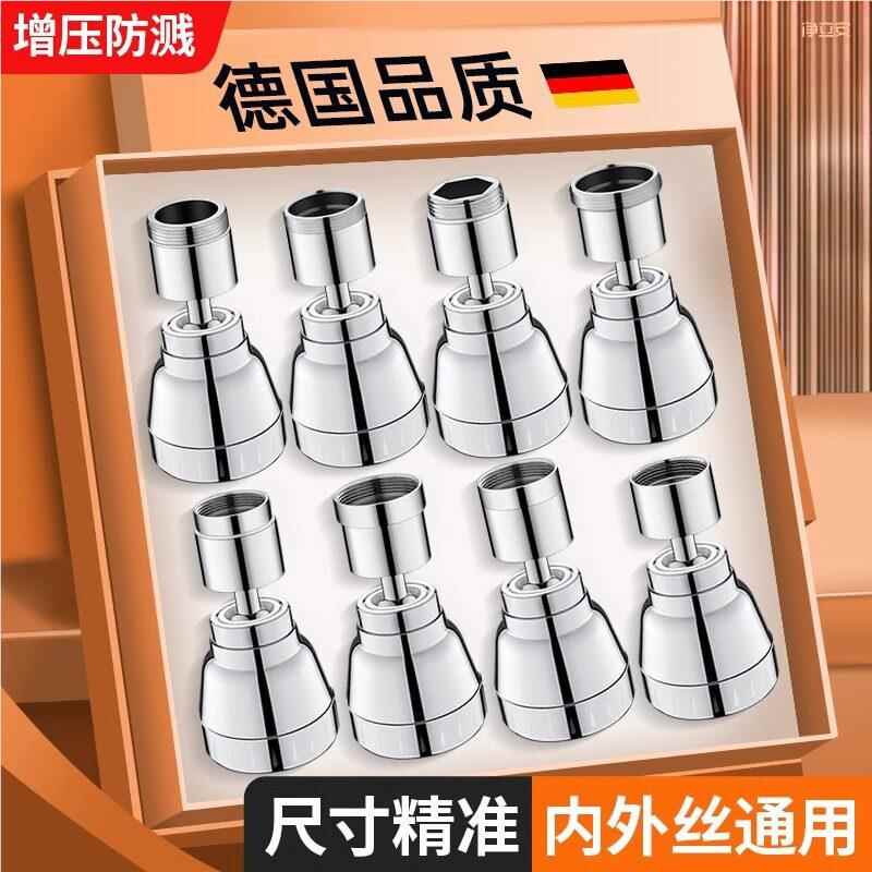 水头防溅水器延伸器龙向可旋转通用万能转神换接多接头头出万水口