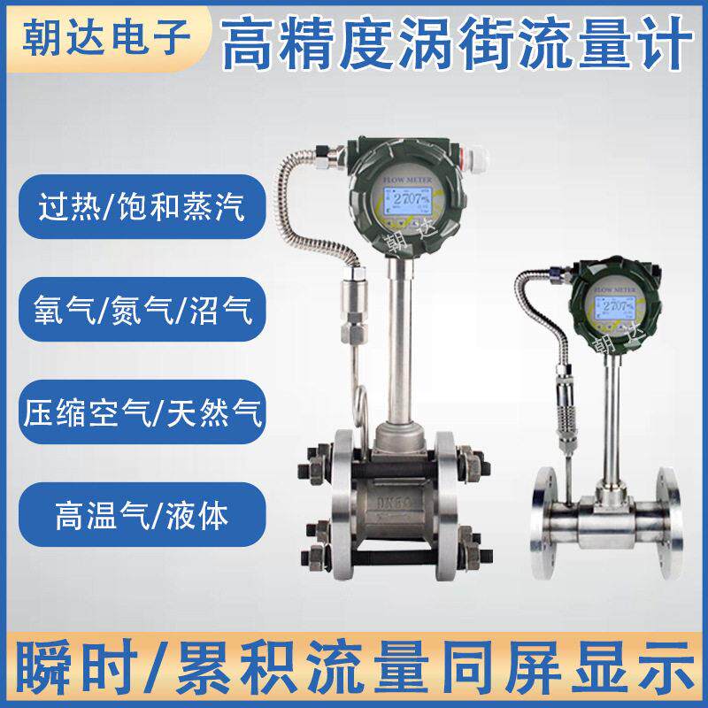 智能涡街流量计压缩空气防爆蒸汽流量计量表氮气天然气