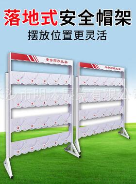 安示全帽放置架落无品牌/地墙式安全帽摆放架子展架挂安全帽存放