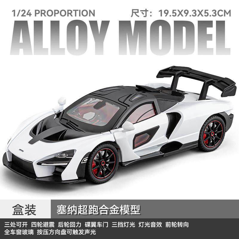 新款迈凯伦765LT跑车模超汽车模型合金彷真赛2玩车具车男孩1:4大