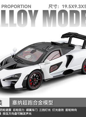 正品迈凯伦765LT车模跑车模型合金彷真赛车超玩具车汽男孩1:24大