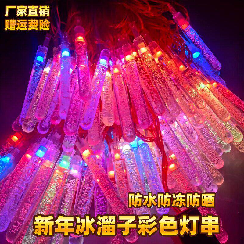 冰条灯彩灯闪灯灯串满天星网红瀑布灯过年新年气氛灯户外装饰灯带