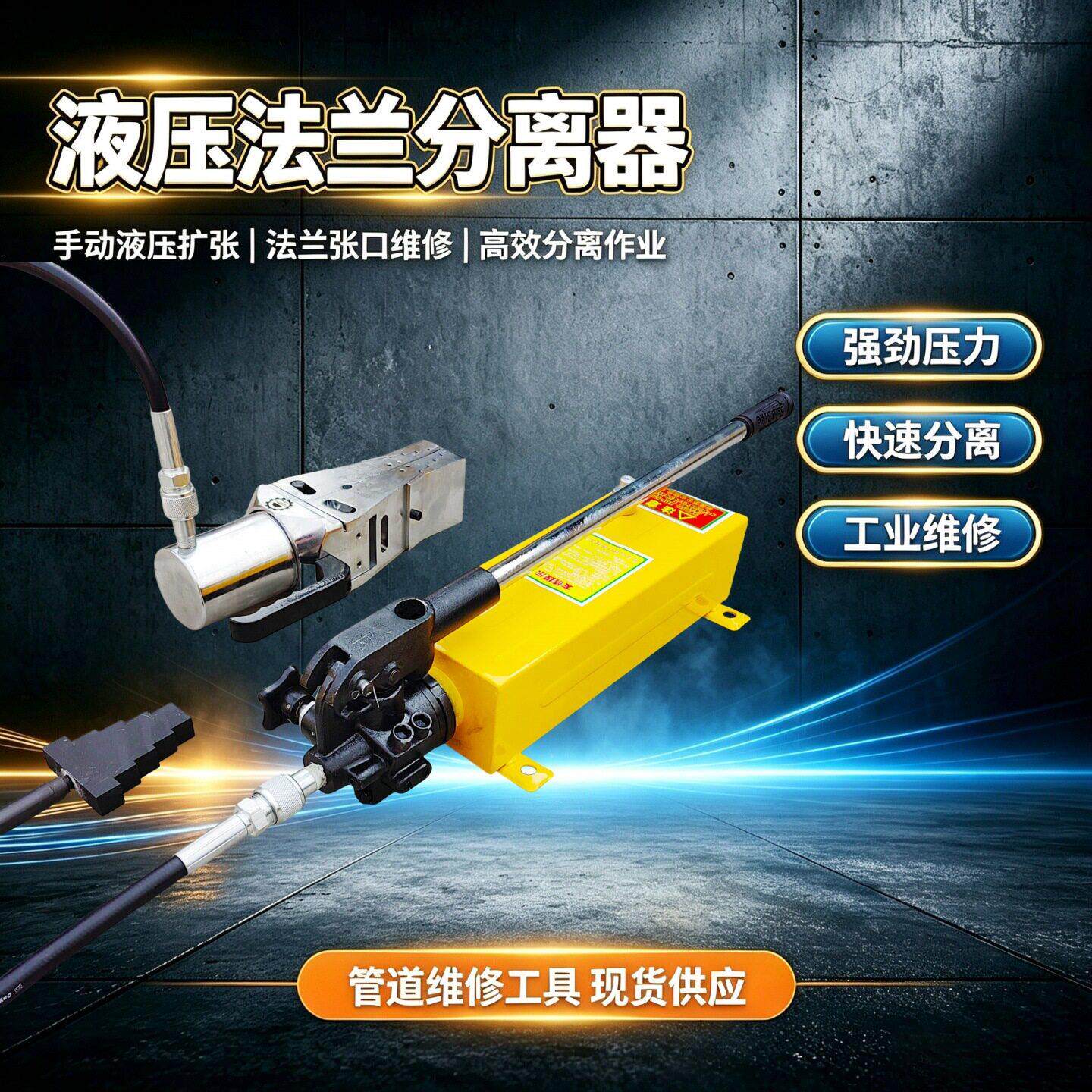 分体式扩张器 劈开器扩口器 阶梯式FSH-14双头液压法兰分离器