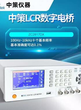 常州中策ZC2817D、ZC2817DX型LCR数字电桥LCR001和LCR002和LCR003