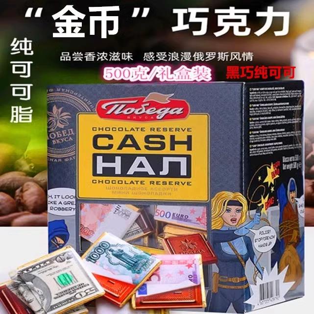俄罗斯金币礼盒装迷你什锦黑巧克力可可脂精美小包装零食巧克力