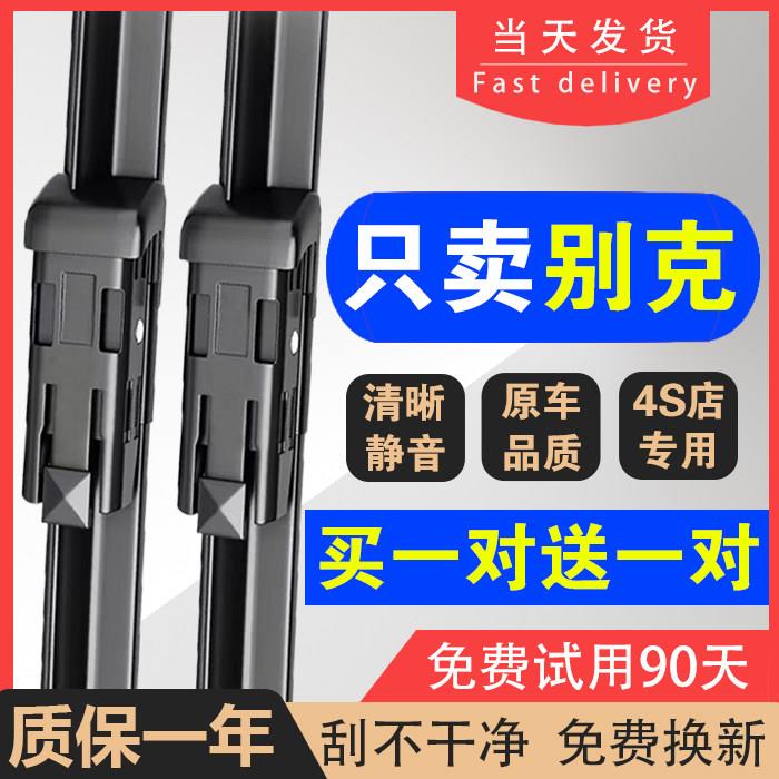 适用克凯别克越雨昂刮器君越英朗GT雨别刷片新君威科拉雷昂科威朗
