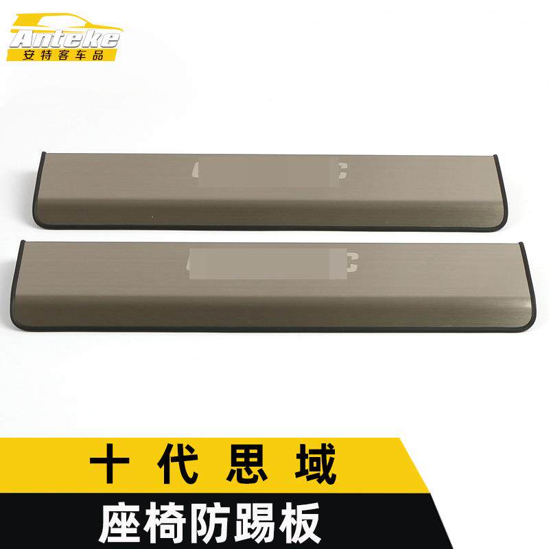 适用于十代思域座椅防踢板亮片思域座椅防踢垫装饰贴汽车配件用品