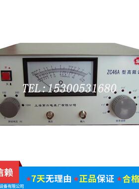上海第六电表厂 ZC46A高绝缘电阻表 ZC46A高阻计 数字高阻计