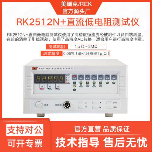 美瑞克RK2512N直流低电阻测试仪2512N+电阻检测器1μΩ高精度2MΩ