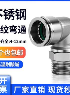 304不锈钢PL气管快速接头L型快插外丝螺纹气动弯头4/6/8/10/12mm
