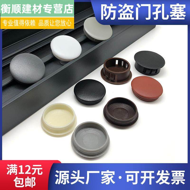 门框阻流塞孔塞堵孔盖塑料25mm防火防盗门堵孔装饰盖膨胀螺丝封口