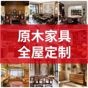 广州原木家具全屋整装定制全实木橱柜衣柜书柜柚木白蜡胡桃木定做