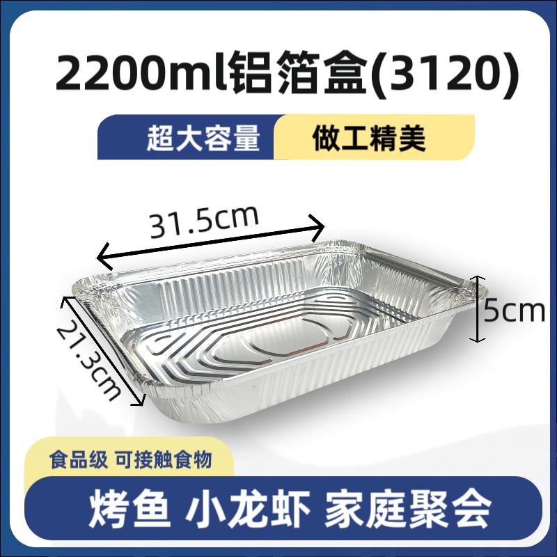 大号一次性锡纸盒烧烤长方形锡箔盒商用外卖打包聚餐铝箔餐盒带盖