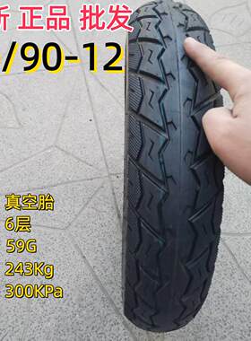 全新正品90/90-12机车轮胎三轮车轮胎909012真空胎加厚防滑