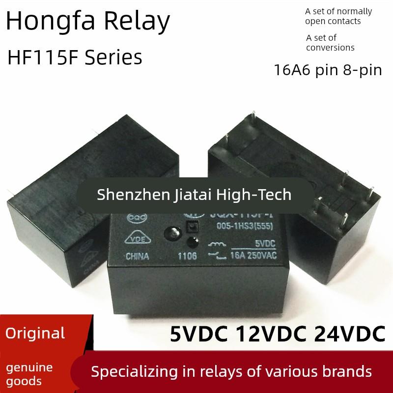 宏发继电器HF115F-I-005 012 024-1HS3 1ZS3 A 6/8脚16A JQX-115F