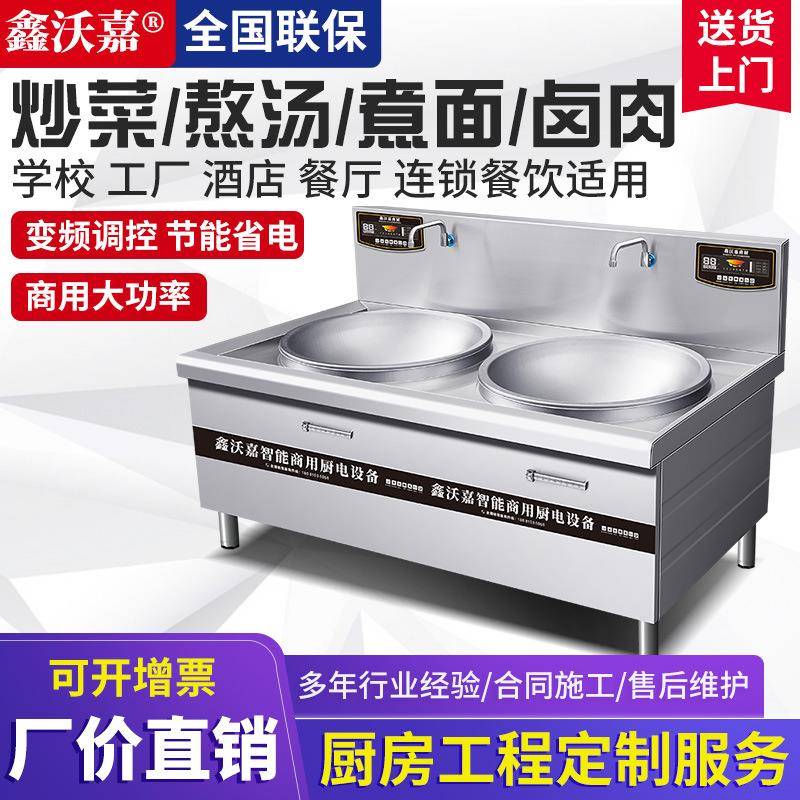 鑫沃嘉商用电磁大锅灶食堂大型厨房设备20KW大功率双头电炒炉炒灶