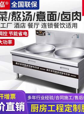 商用电磁大锅灶食堂大型厨房设备20KW大功率双头电炒炉炒灶