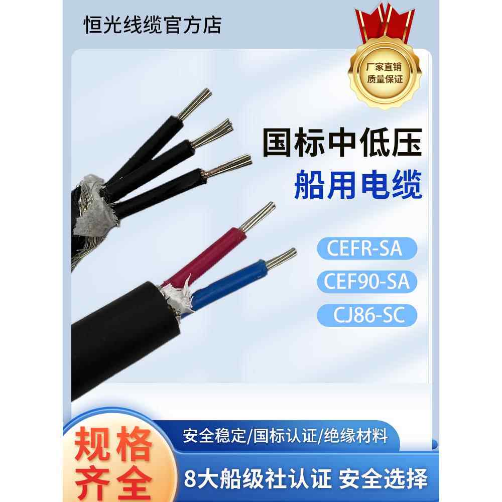 船用电缆Cefr Cj86-Sc2 3 4芯2.5 4 6 10方铜芯防火矿用电缆