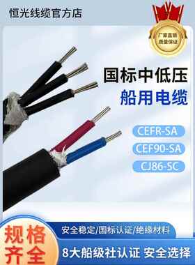 船用电缆Cefr Cj86-Sc2 3 4芯2.5 4 6 10方铜芯防火矿用电缆